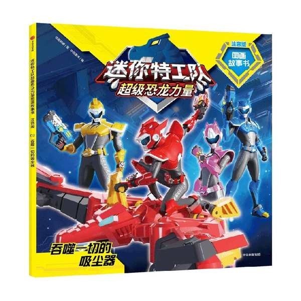 [3-8 Tuổi] Đội Đặc Vụ Mini Super Dinosaur Power Picture Storybook Phiên Bản Ngữ Âm (Bộ 9 Tập) Amazing and Rui Full Story Ngữ Âm Phát Trực Tuyến Nóng Hoạt Hình CITIC Nhà Xuất Bản Sách Chính Hãng