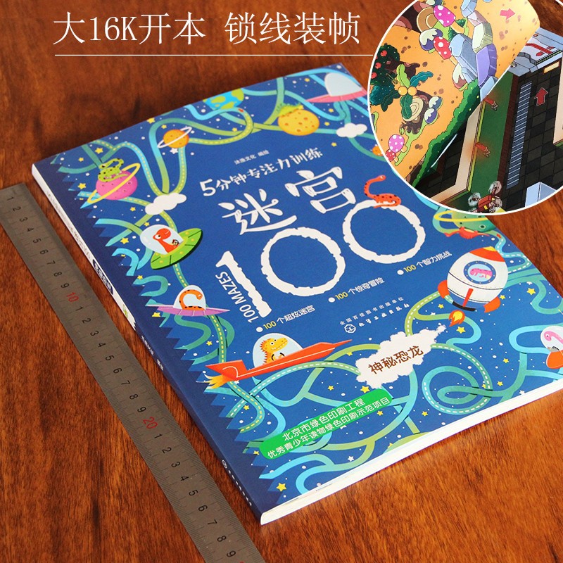 [Công nghiệp] Mê cung đào tạo tập trung 5 phút 100 khủng long bí ẩn + Sách mê cung ô tô mát mẻ Tập trung cho trẻ em Trò chơi xếp hình Huấn luyện tư duy Trò chơi trực tuyến Nuôi dưỡng sự tập trung của
